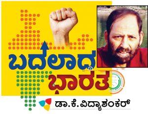 ಬದಲಾದ ಭಾರತ| ನಿರೀಕ್ಷಿತ ಆದಾಯವಿಲ್ಲದೆ ಬಾವಿಗೆ ಬಿದ್ದಿದೆ ಬೇಸಾಯ 