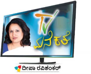 TV ಮನೆ ಕತೆ; ಧಾರಾವಾಹಿಯ ಫಸ್ಟ್ ಇಂಪ್ರೆಷನ್ ಅದರ ಪ್ರೋಮೋ