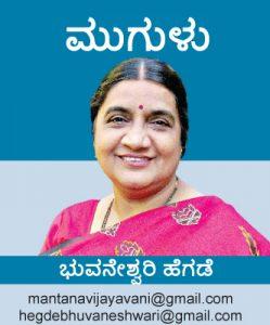 ಮುಗುಳು|ಎಳ್ಳು ಬೆಲ್ಲ ತಿನ್ನದೆಯೂ ಒಳ್ಳೆಯ ಮಾತನಾಡಬಹುದು!