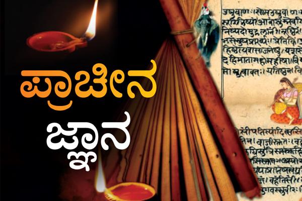 ಪ್ರಾಚೀನ ಜ್ಞಾನ:  ಅಪರಸಂಸ್ಕಾರದಲ್ಲಿ ಅಡಗಿದ ವಿಜ್ಞಾನ