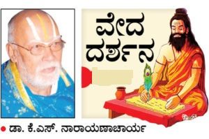 ವೇದ ದರ್ಶನ -90| ಭಗವಂತನ ಸಾವಿರ ಮುಖದ ಚಿತ್ರಗಳನ್ನು ಅನಾವರಣಗೊಳಿಸಿದ್ದಾರೆ ಡಾ.ಕೆ.ಎಸ್​.ನಾರಾಯಾಣಾಚಾರ್ಯ...