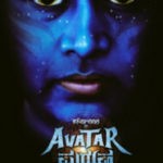 Avatar Purusha Poster 26 MAR 20