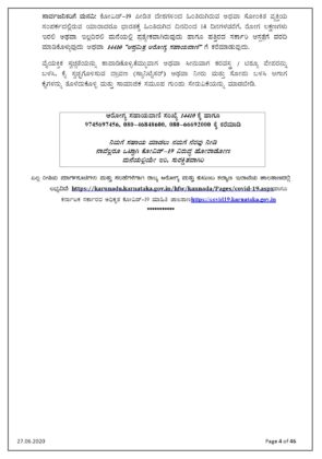 ಕರೊನಾ ಸ್ಫೋಟ: ಒಂದೇ ದಿನ ಸಾವಿರದ ಸನಿಹ ಕೇಸ್ ದೃಢ- ಬೆಂಗಳೂರಿನಲ್ಲೆ ಗರಿಷ್ಠ 596
