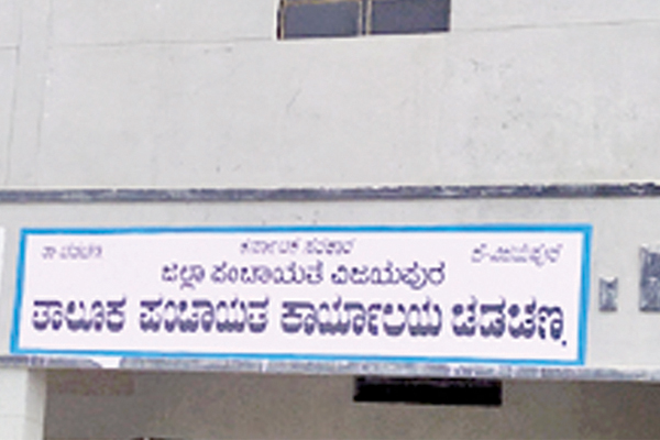 ಚಡಚಣದಲ್ಲಿ ಚುನಾವಣೆ ಮುಂದೂಡಿಕೆ