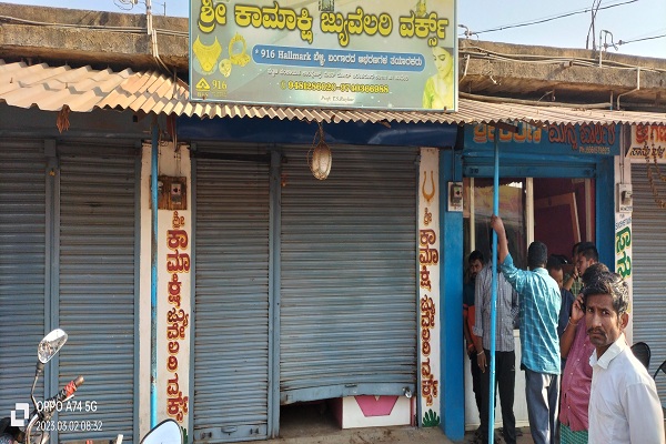   ಬಂಗಾರದ ಅಂಗಡಿಗೆ ಕನ್ನ