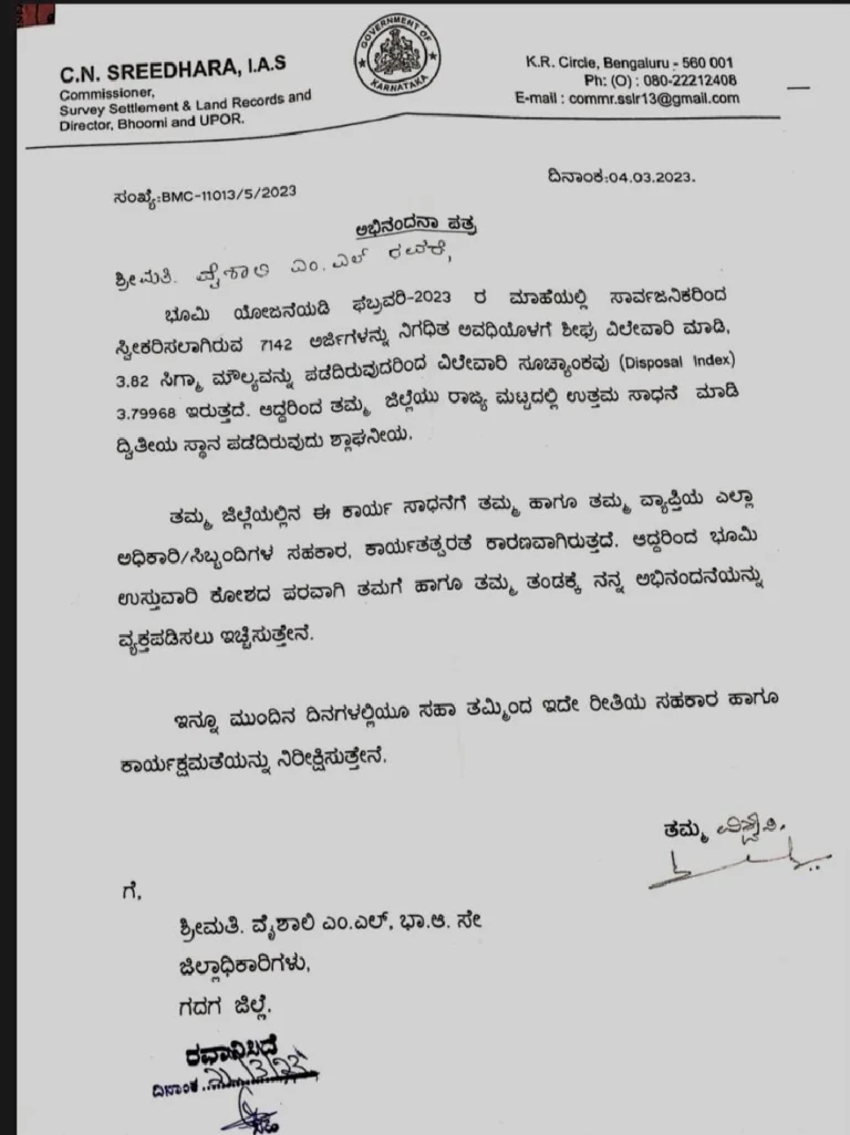 gadag dc letter by state govrnment