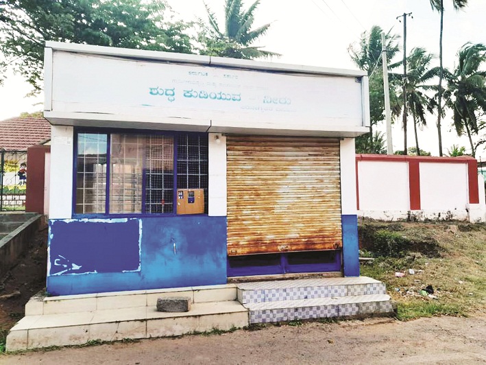 ಕೆಟ್ಟು ನಿಂತ ಶುದ್ಧ ಕುಡಿವ ನೀರಿನ ಘಟಕ