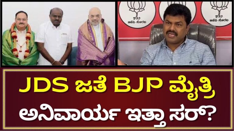 ಜೆಡಿಎಸ್​​- ಬಿಜೆಪಿ ಮೈತ್ರಿ ಬಗ್ಗೆ ಬಿ.ವೈ. ರಾಘವೇಂದ್ರ ಹೇಳೋದೇನು?