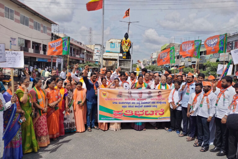 ಜಿಲ್ಲಾ ಬಿಜೆಪಿಯಿಂದ ಬೃಹತ್ ಪ್ರತಿಭಟನೆ